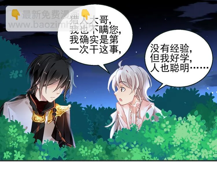 第4话 成为食物！？ 第28页