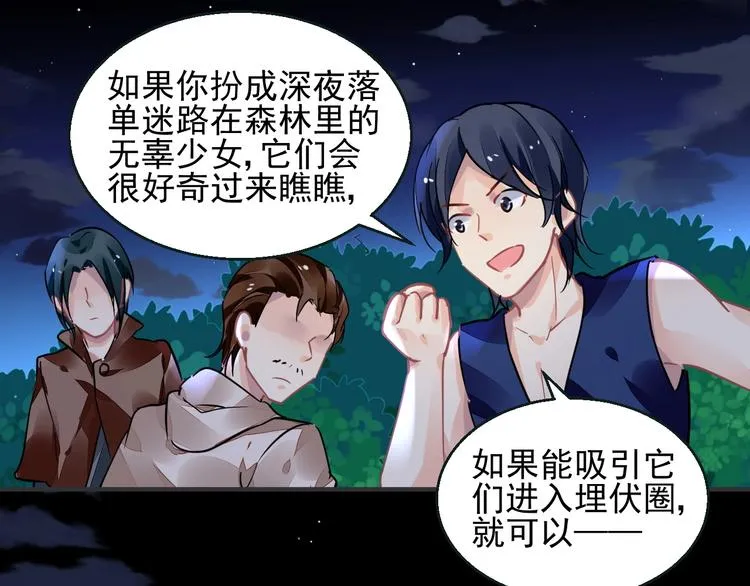第4话 成为食物！？ 第38页