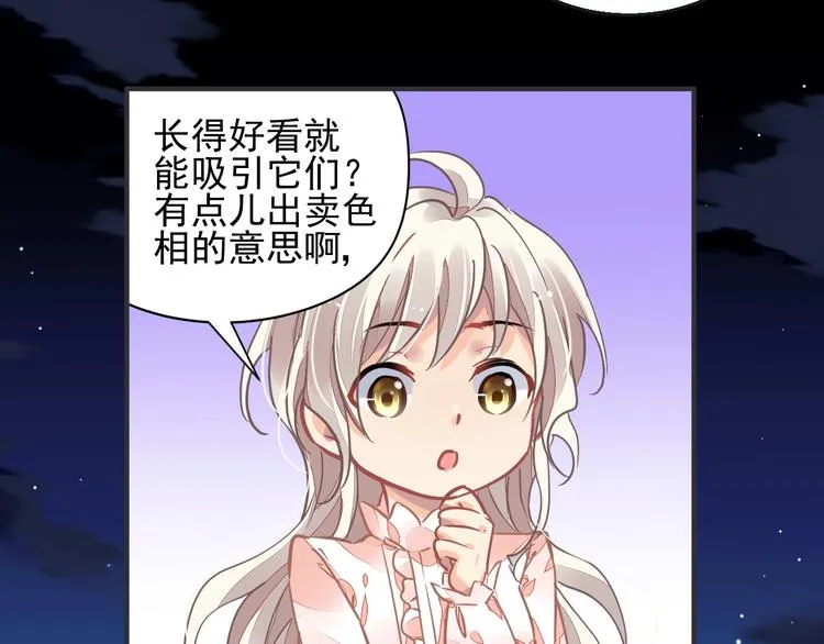 第4话 成为食物！？ 第39页