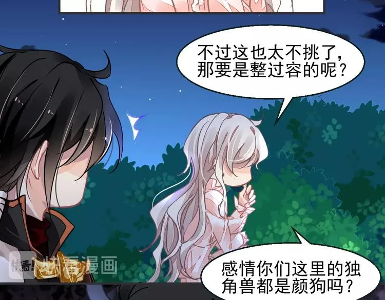第4话 成为食物！？ 第40页
