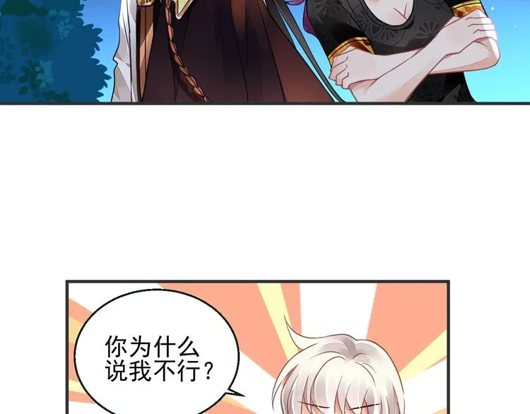 第4话 成为食物！？ 第44页