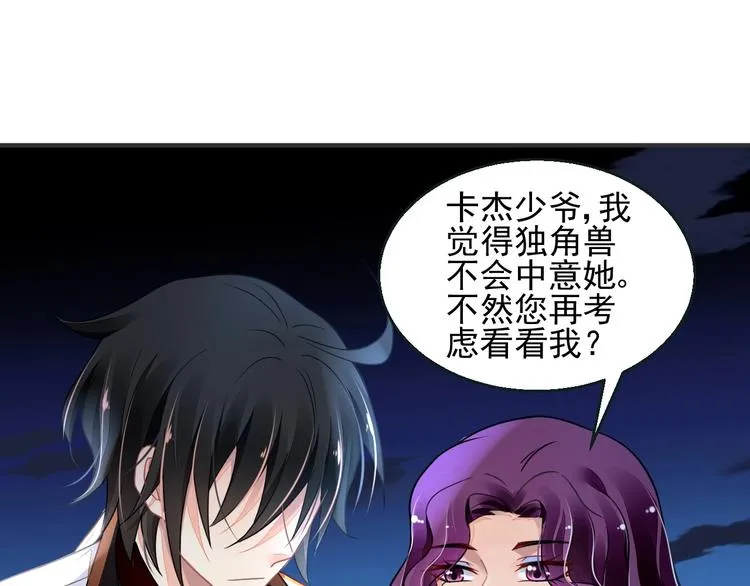 第4话 成为食物！？ 第51页