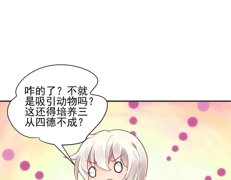 第4话 成为食物！？ 第53页