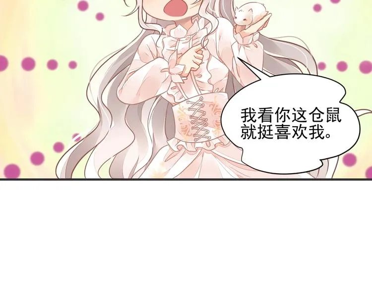 第4话 成为食物！？ 第54页