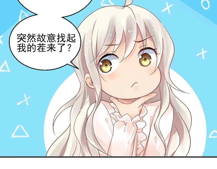 第4话 成为食物！？ 第70页