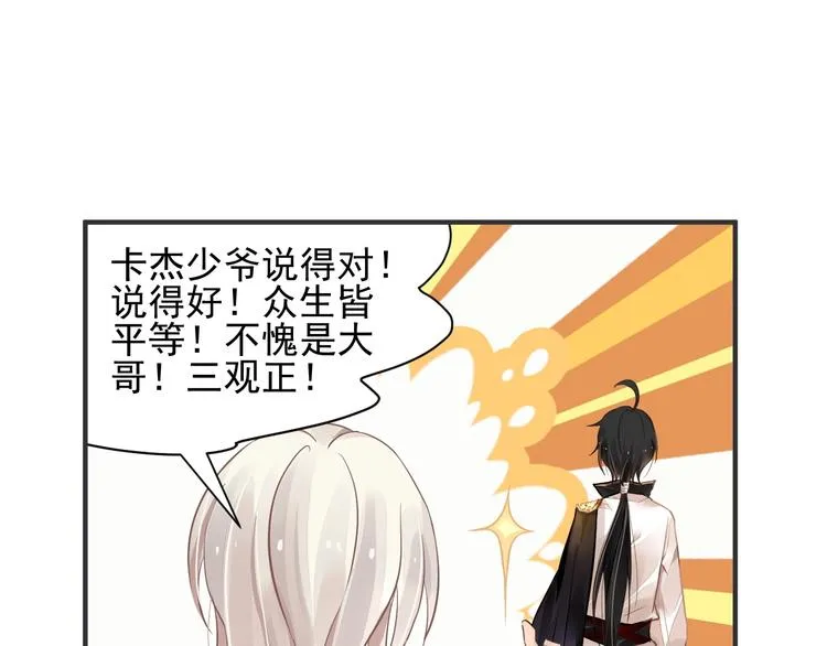 第4话 成为食物！？ 第71页