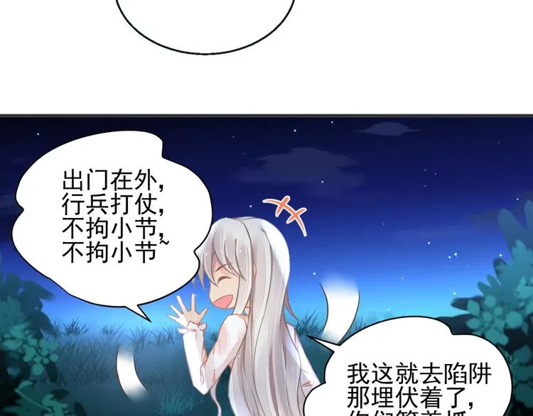 第4话 成为食物！？ 第86页