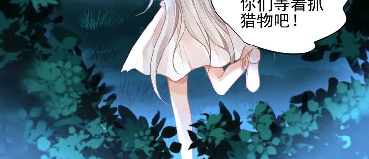 第4话 成为食物！？ 第87页