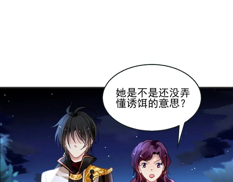 第4话 成为食物！？ 第88页