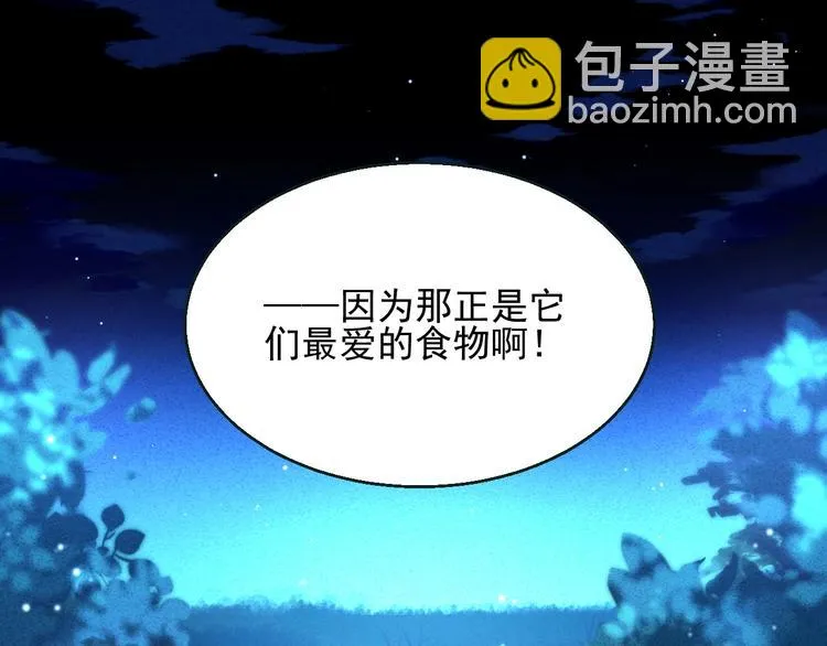 第4话 成为食物！？ 第93页