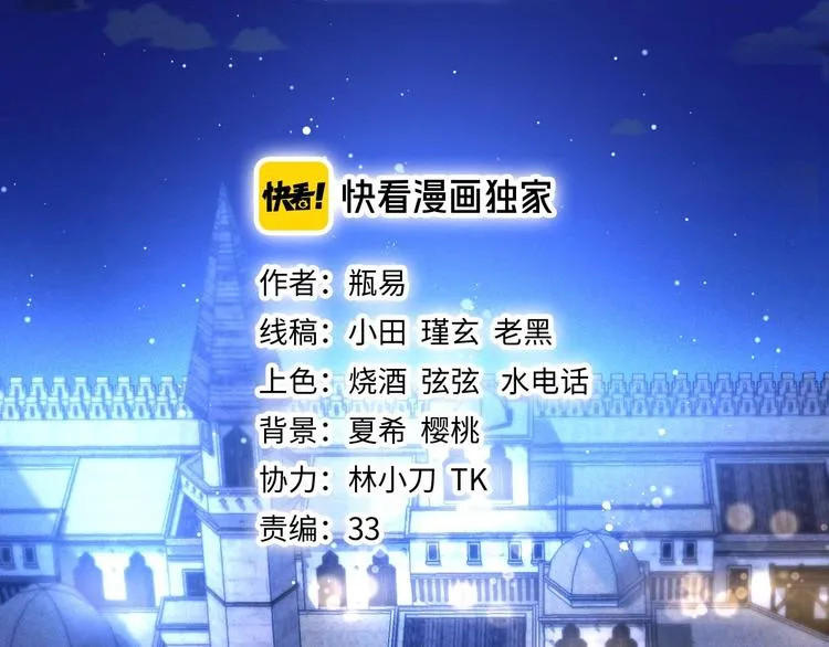 第3话 让我成为诱饵 第2页