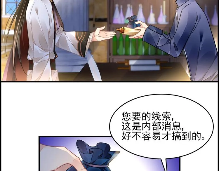第3话 让我成为诱饵 第17页