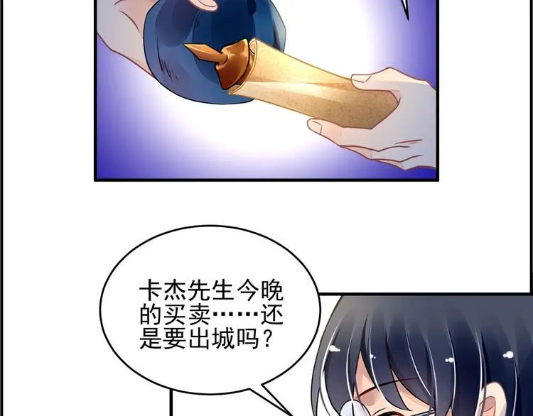 第3话 让我成为诱饵 第18页