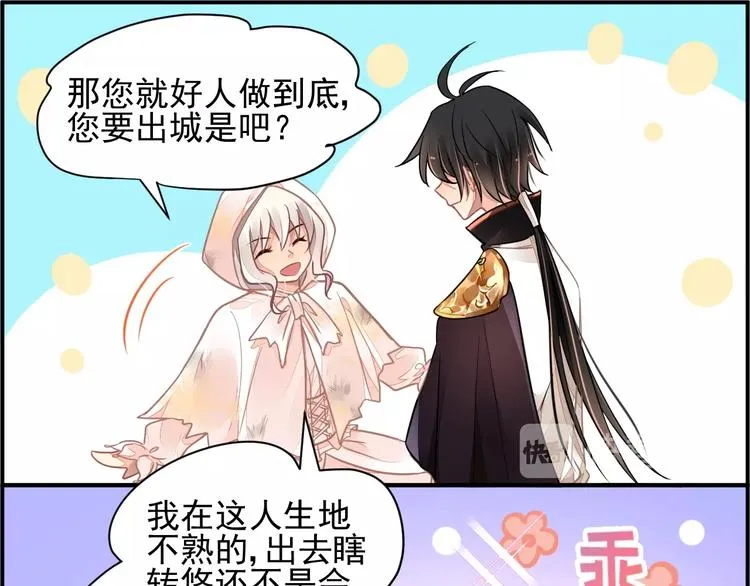 第3话 让我成为诱饵 第26页