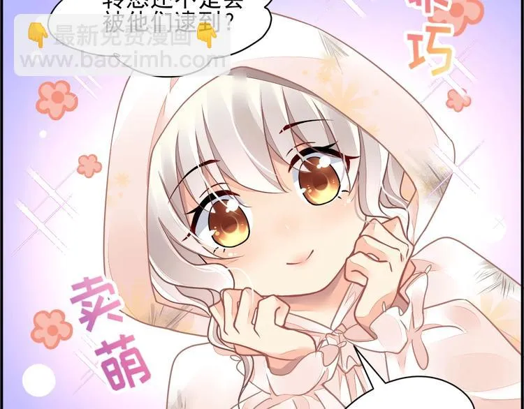 第3话 让我成为诱饵 第27页