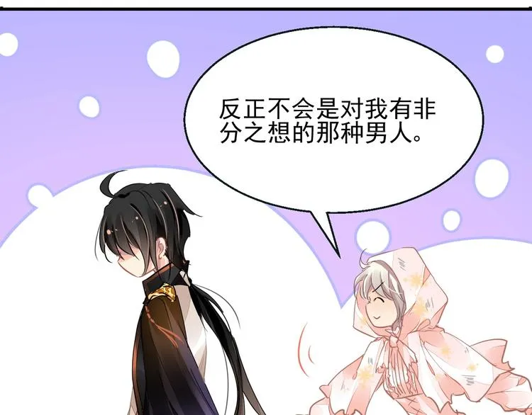 第3话 让我成为诱饵 第33页