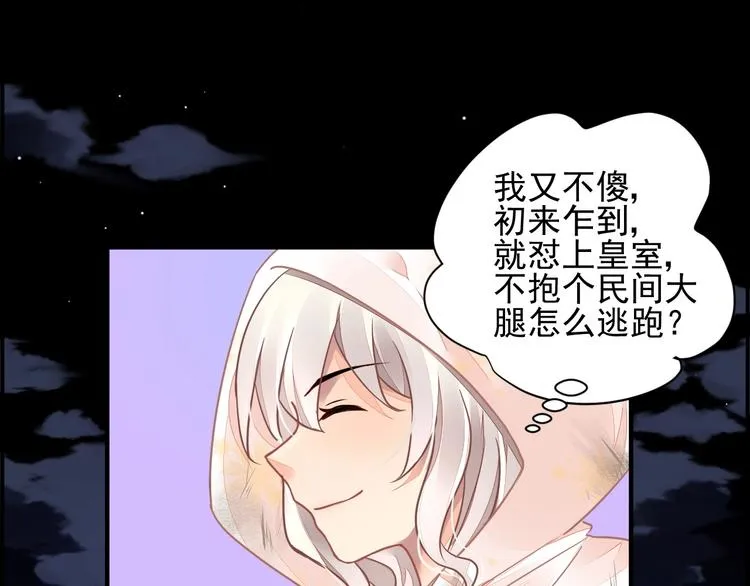 第3话 让我成为诱饵 第36页
