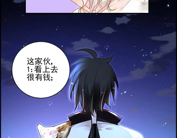 第3话 让我成为诱饵 第37页
