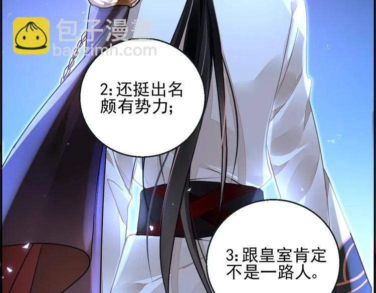 第3话 让我成为诱饵 第38页