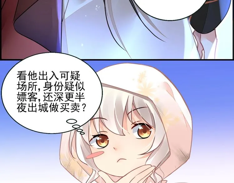 第3话 让我成为诱饵 第39页