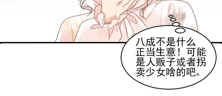 第3话 让我成为诱饵 第40页