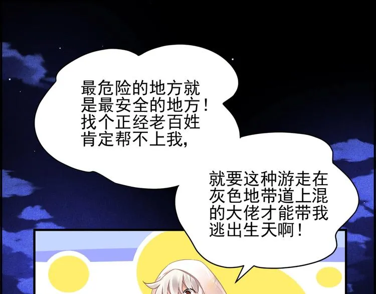 第3话 让我成为诱饵 第41页