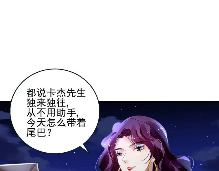 第3话 让我成为诱饵 第51页