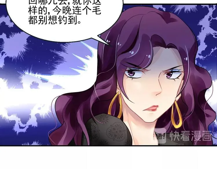第3话 让我成为诱饵 第59页