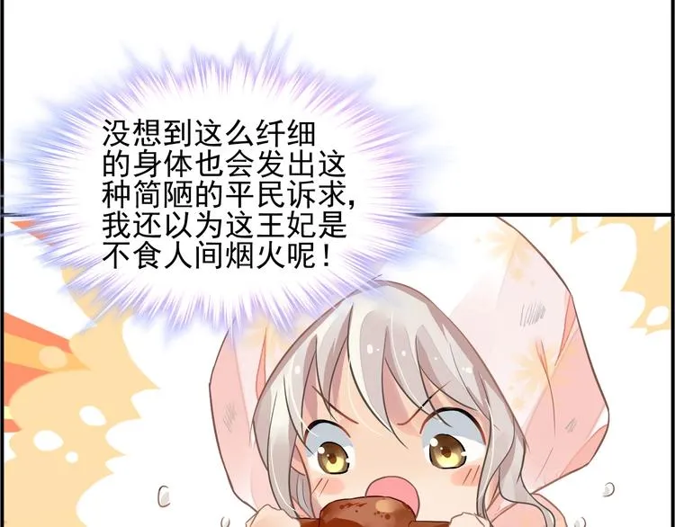 第3话 让我成为诱饵 第68页