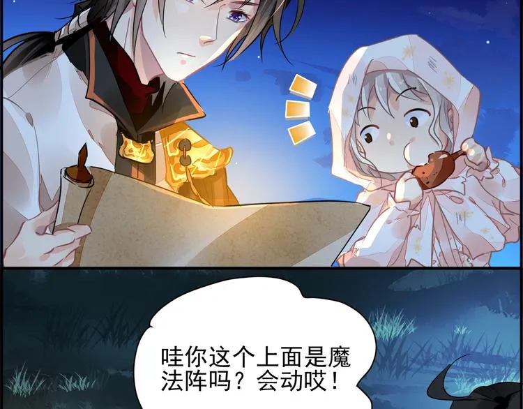 第3话 让我成为诱饵 第72页