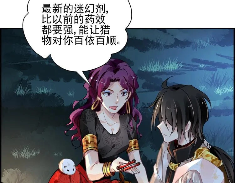 第3话 让我成为诱饵 第74页