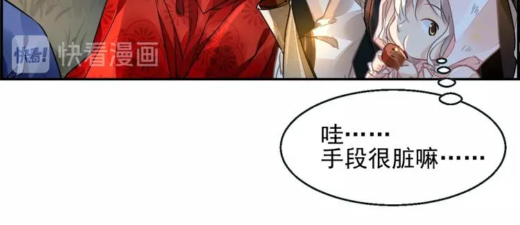 第3话 让我成为诱饵 第75页