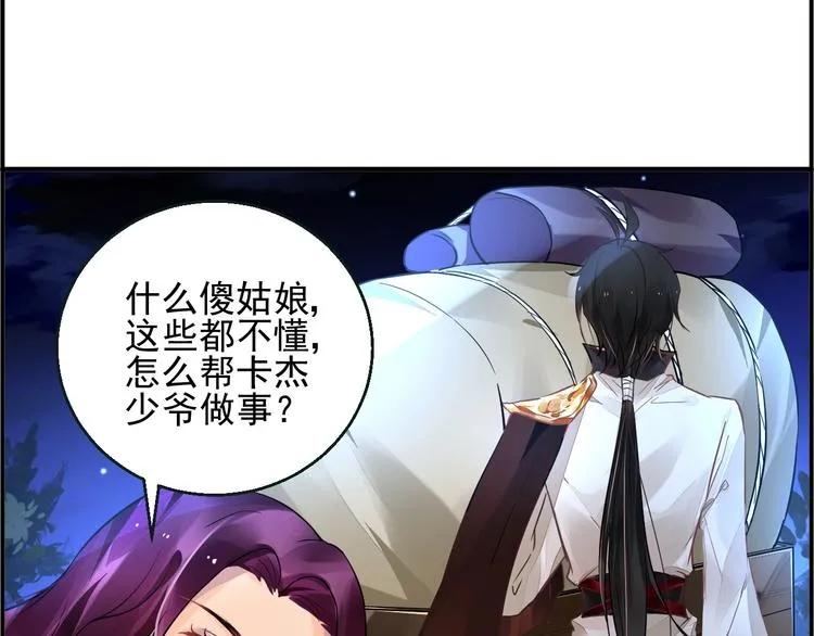 第3话 让我成为诱饵 第84页