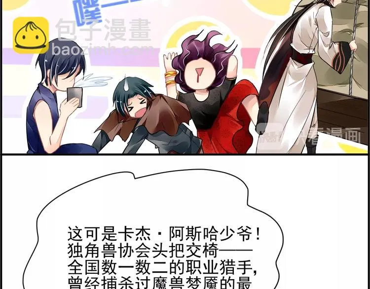 第3话 让我成为诱饵 第88页