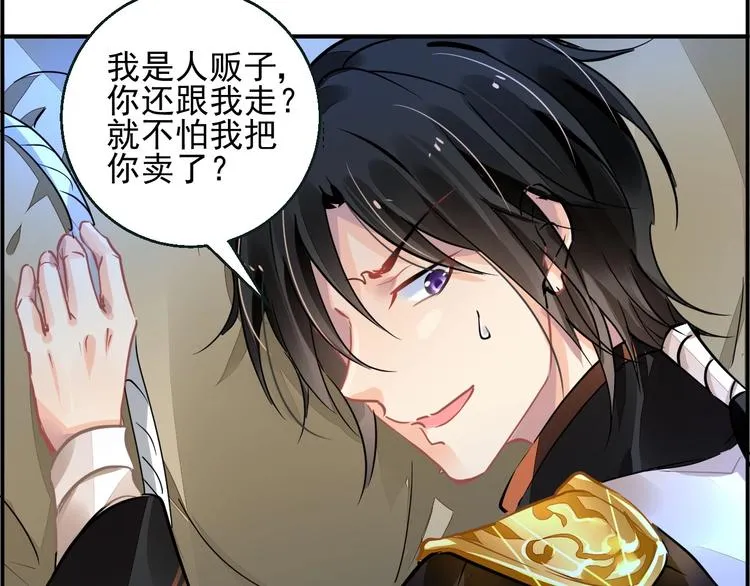 第3话 让我成为诱饵 第93页