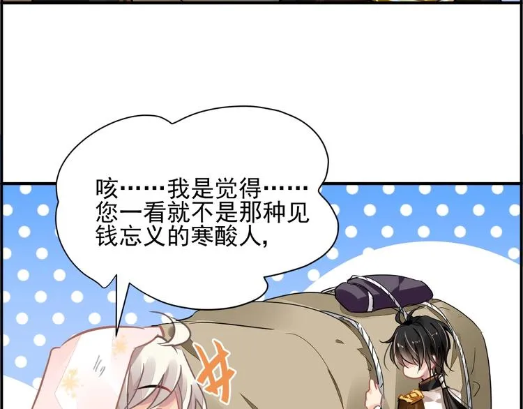 第3话 让我成为诱饵 第94页