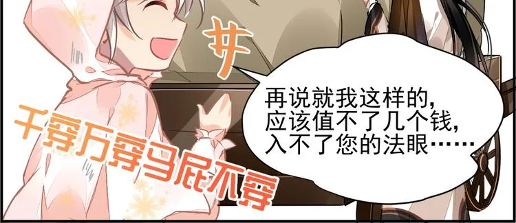 第3话 让我成为诱饵 第95页