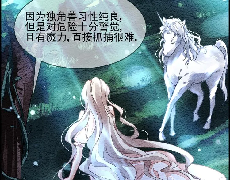 第3话 让我成为诱饵 第98页