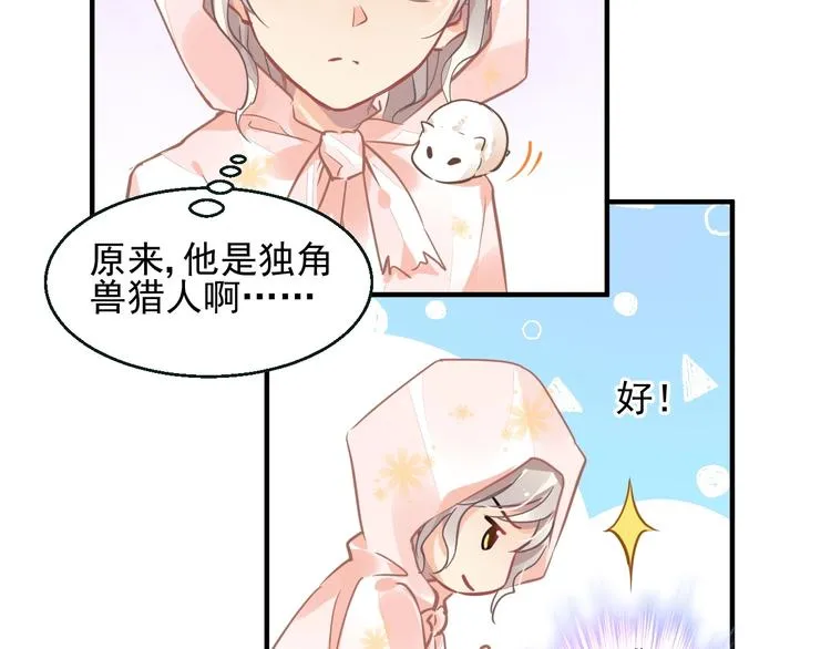 第3话 让我成为诱饵 第103页