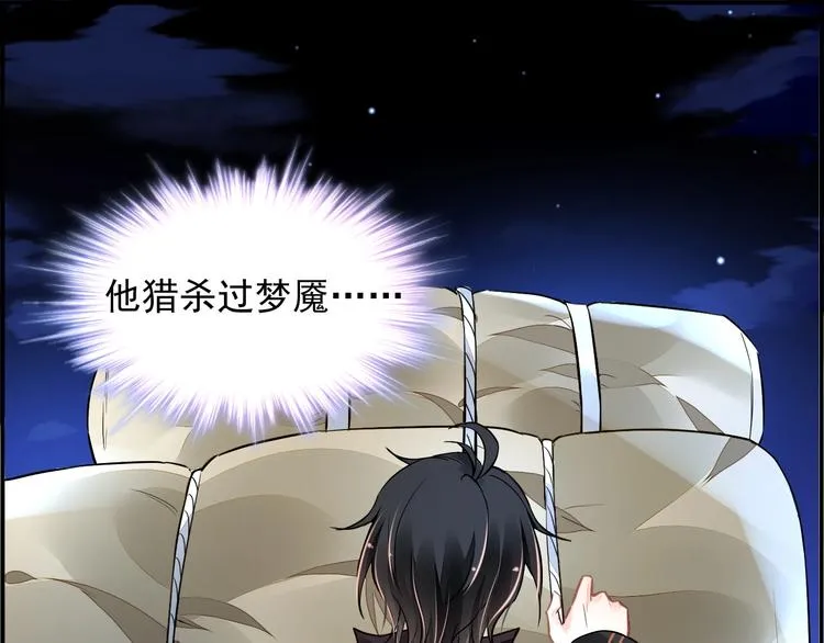 第3话 让我成为诱饵 第106页