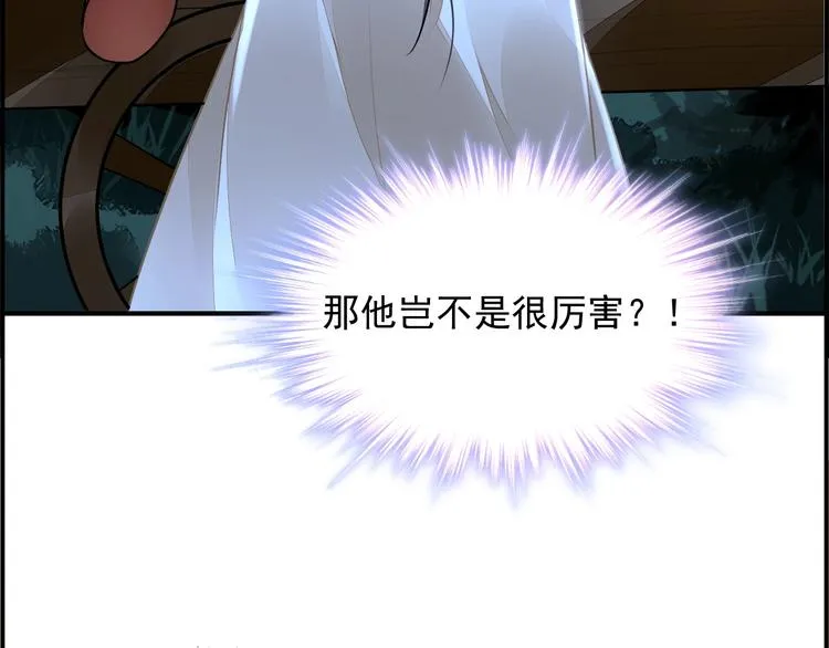 第3话 让我成为诱饵 第108页