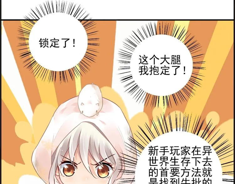 第3话 让我成为诱饵 第109页