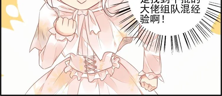 第3话 让我成为诱饵 第110页