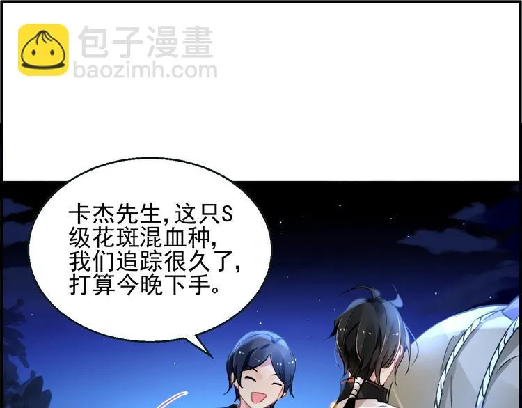 第3话 让我成为诱饵 第111页