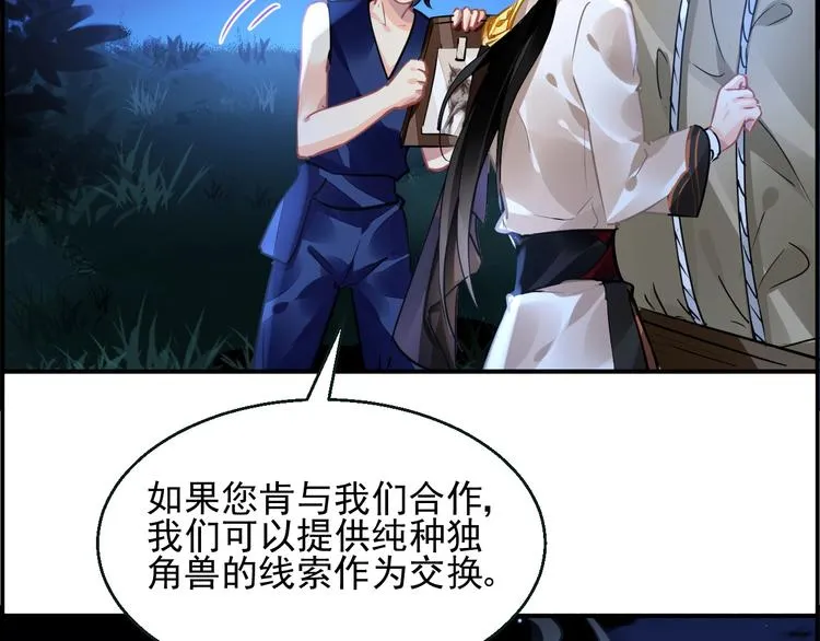 第3话 让我成为诱饵 第112页