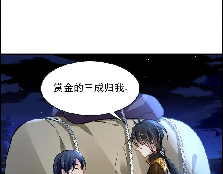 第3话 让我成为诱饵 第114页