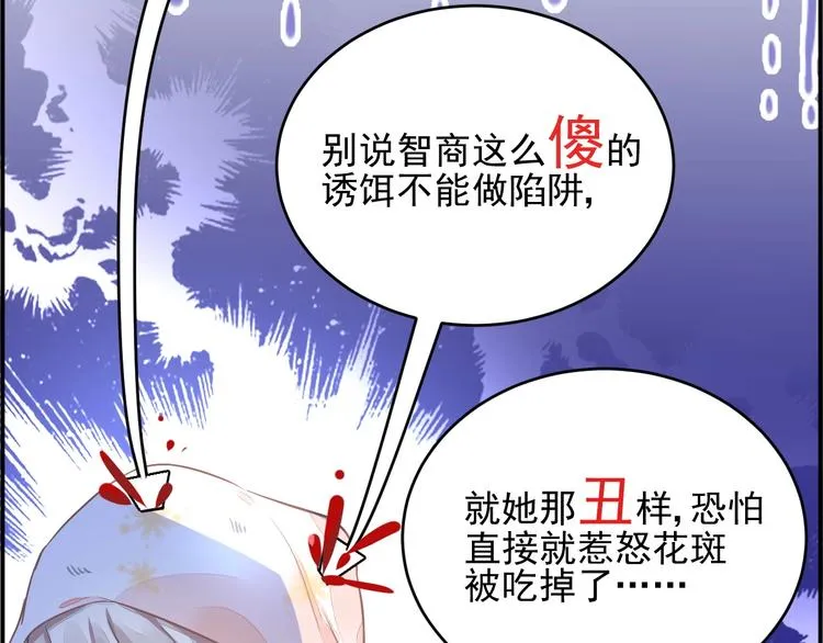 第3话 让我成为诱饵 第119页