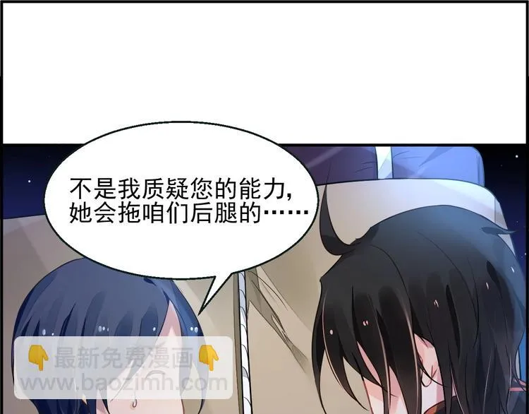 第3话 让我成为诱饵 第121页