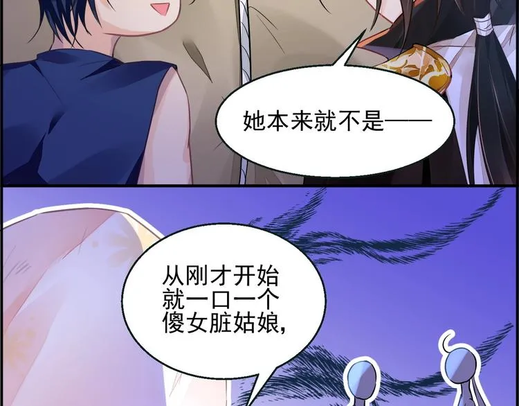 第3话 让我成为诱饵 第122页