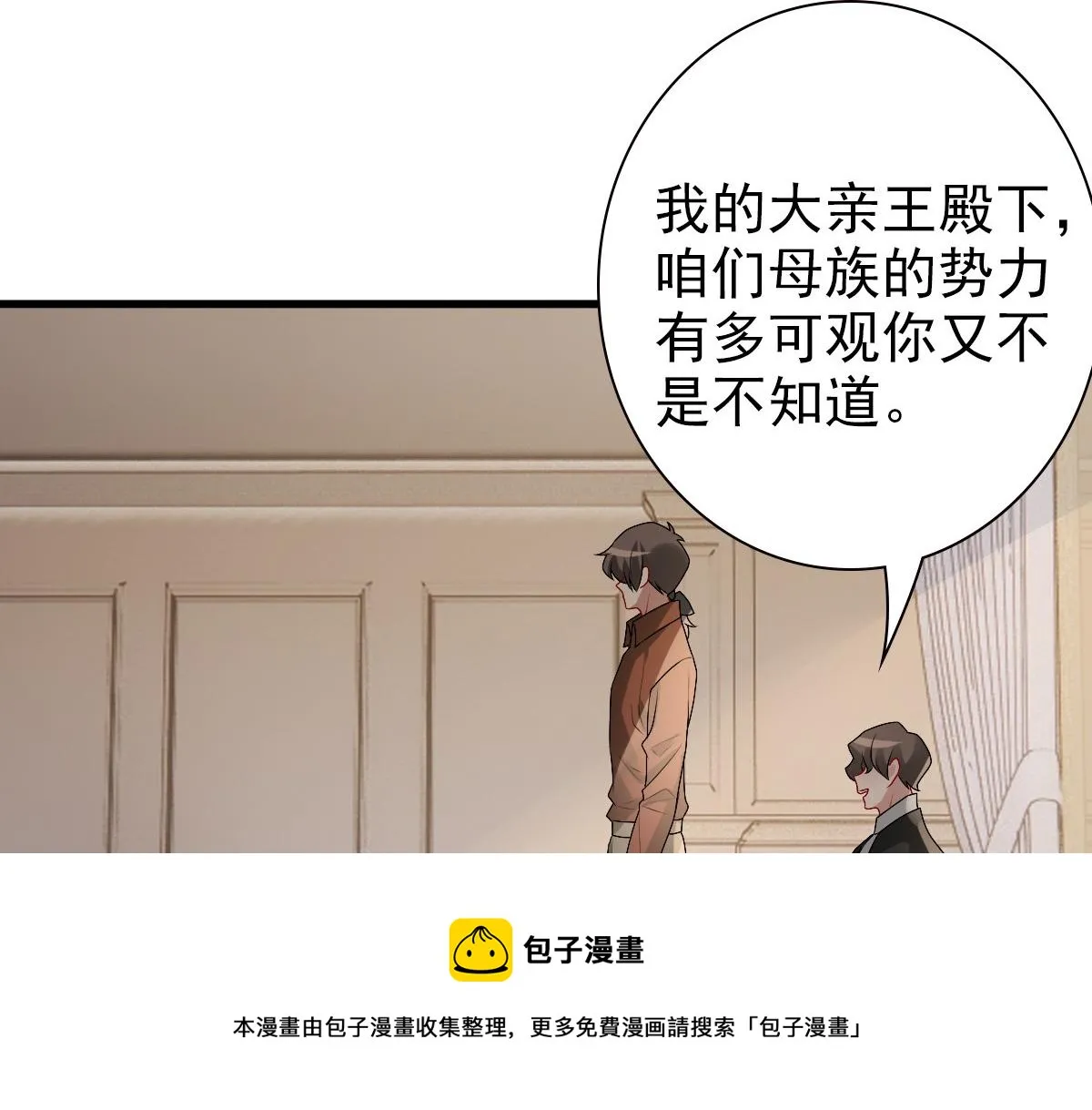 第49话 那个女人是谁？ 第29页
